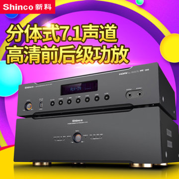 Shinco/新科 OK-8000大功率7.1声道家庭影院功放机前后级高清功放(黑色 OK-8000 前级功放)