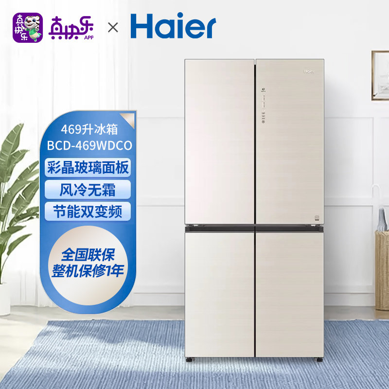 海尔haier冰箱十字对开469升风冷无霜家用大容量彩晶钢化玻璃面板变频