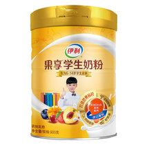 伊利果享学生奶粉（6岁以上儿童适用）900g罐装 富含DHA果粉青少年早餐冲饮