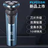 飞科（FLYCO）电动剃须刀FS901 充插两用全身水洗USB充电全球电压快充剃胡刀旋转式刮胡刀(蓝色 热销)