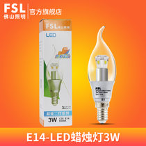 FSL佛山照明 LED尖泡 拉尾泡E14LED尖泡灯 LED节能灯泡3WLED灯泡 超炫二代蜡烛灯(白光（6500K） E14银色拉尾3W)