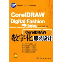 【新华书店】CORELDRAW数字化服装设计(附盘)