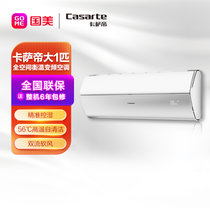 卡萨帝（Casarte）CAS268GCA(81)U1  大1P 变频 冷暖 新一级能效 壁挂式空调