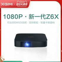 极米新一代Z6X 高品价比1080P高清小型家用投影仪3D投影无线微型WIFI投影机AI智能家庭影院 兼容2K/4K