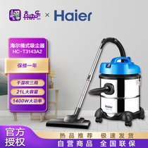 海尔(haier) 吸尘器干湿吹三用不锈钢21L HC-T3143A2