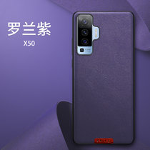 VIVO X50手机壳防摔全包x50pro新款皮纹素皮壳X50PRO商务保护套男女款(罗兰紫 X50)
