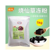 冰戈仙粉1烧仙奶茶店专用黑凉粉家用龟苓膏商用小袋子(默认 1kg仙草+500g西米)