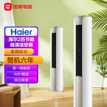 海尔(Haier)   2匹 一级能效冷暖 客厅圆柱空调立式柜机  变频节能 空调柜机 KFR-50LW/03KCA81U1