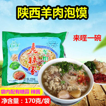 老孫家單包泡饃170g 西安特產(chǎn)陜西名吃牛羊肉泡饃速食小吃