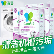 净安（Cleafe） 洗衣机槽清洁剂（薰衣草香）300g*4盒