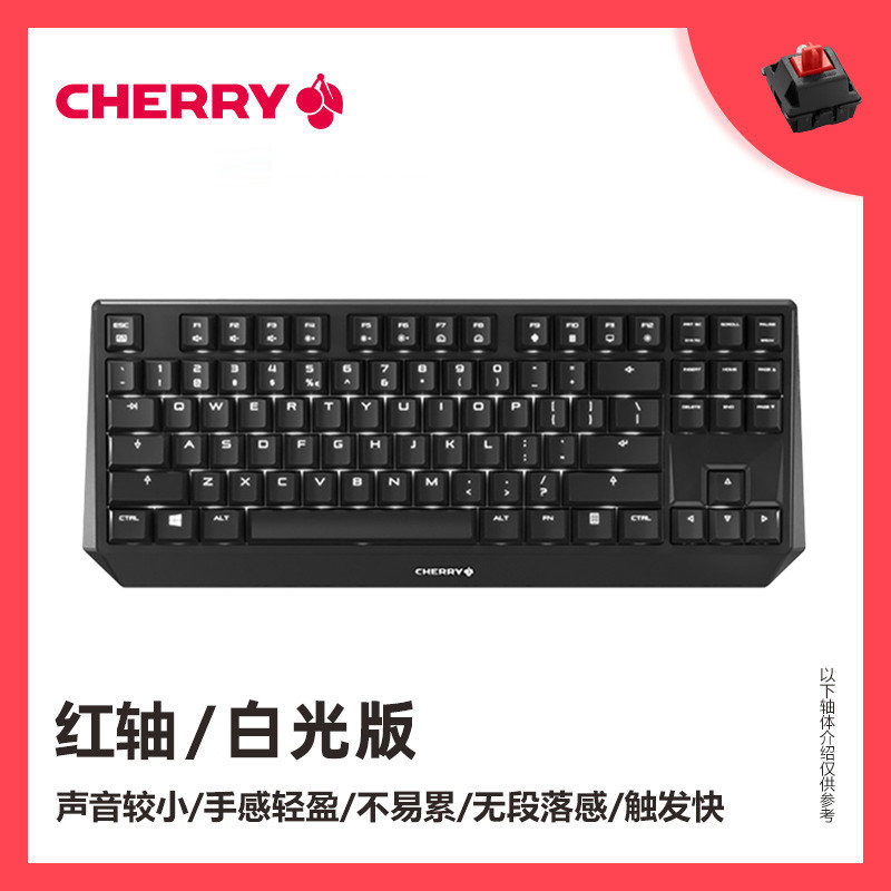 樱桃cherry mx 1.0游戏rgb机械键盘87/108键黑轴红轴青轴茶轴白色(1.