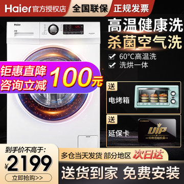 海尔（Haier）9/10公斤滚筒洗衣机洗烘一体机烘干机干衣机全自动变频节能1级能效家用静音节能手机智能无线远程操控白色(9kg洗烘一体)