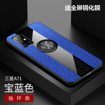 三星A71手机壳布纹磁吸指环a71超薄保护套A71防摔全包商务新款(蓝色磁吸指环款)