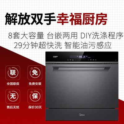 美的(Midea)X3-T 洗碗机 热风烘干全自动家用8套嵌入式消毒碗柜 美的(Midea)X3-T 洗碗机 热风烘干全自动家用8套嵌入式消毒碗柜