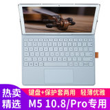 华为M5  M5Pro 10.8英寸平板电脑皮套键盘-专用键盘(棕色)