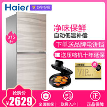 海尔（Haier） BCD-315TNGS匀冷大冷冻两门冰箱节能家用315升大容量