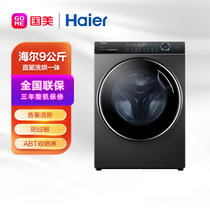海尔(Haier) 9公斤 滚筒洗衣机 直驱洗烘紫外除菌  XQG90-HB14176LU1 玉墨银