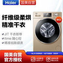 海尔(Haier) XQG90-HB14826GU1 9公斤 滚筒洗衣机 智能变频 香槟金