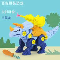 儿童拼装恐龙组合玩具可拆卸组装龙蛋变形拧螺丝霸王龙男女孩玩具(三角龙/带发射炮)