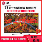 LG 75UP8100PCB 75英寸全面屏电视 4K超高清 丰富教育资源 动感应遥控 ***游戏性能 超薄大屏电视