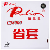 拍里奥乒乓球胶皮乒乓球拍反胶套胶 CJ8000省套 红色39-41度 国美超市甄选