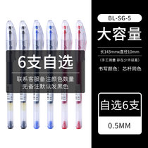 日本PILOT/百乐BL-SG-5大容量中性笔/啫喱笔0.5MM学生考试专用水性笔大墨量黑笔子弹头式顺滑耐写(混色6支（自选颜色请备注，无备注默认黑色发出） 0.5mm)