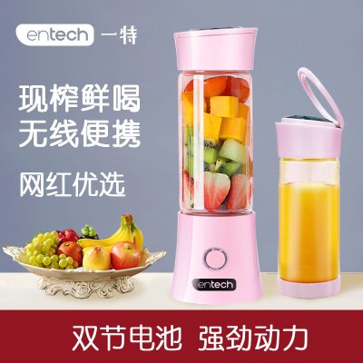 EnTech一特榨汁机家用全自动便携式炸水果汁杯学生多功能充电动小型迷你果汁机榨汁杯 ZDK-C8(梦幻粉)