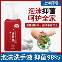 上海药皂泡沫洗手液清香型按压瓶家用装温和抑菌(430g*2瓶-草本抑菌泡沫细腻)