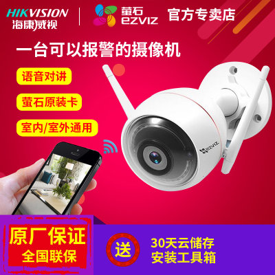 海康威视萤石C3W室外无线网络监控器摄像头家用wifi夜视手机(高级版720P 无内存卡) 海康威视萤石C3W室外无线网络监控器摄像头家用wifi夜视手机(高级版720P 无内存卡)