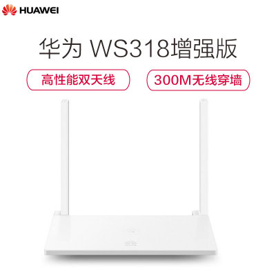 华为WS318增强版无线路由器wifi家用穿墙王智能电信光纤高速高性能可折叠双天线宽带自动加速路由免重启
