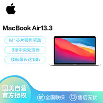 苹果Apple MacBook Air 13.3 新款8核M1芯片(8核图形处理器) 8G 512G SSD 银色 笔记本电脑 MGNA3CH/A