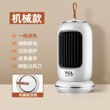 TCL取暖器暖风机家用小太阳节能办公室桌面电暖气TN20-T09QR(机械款)