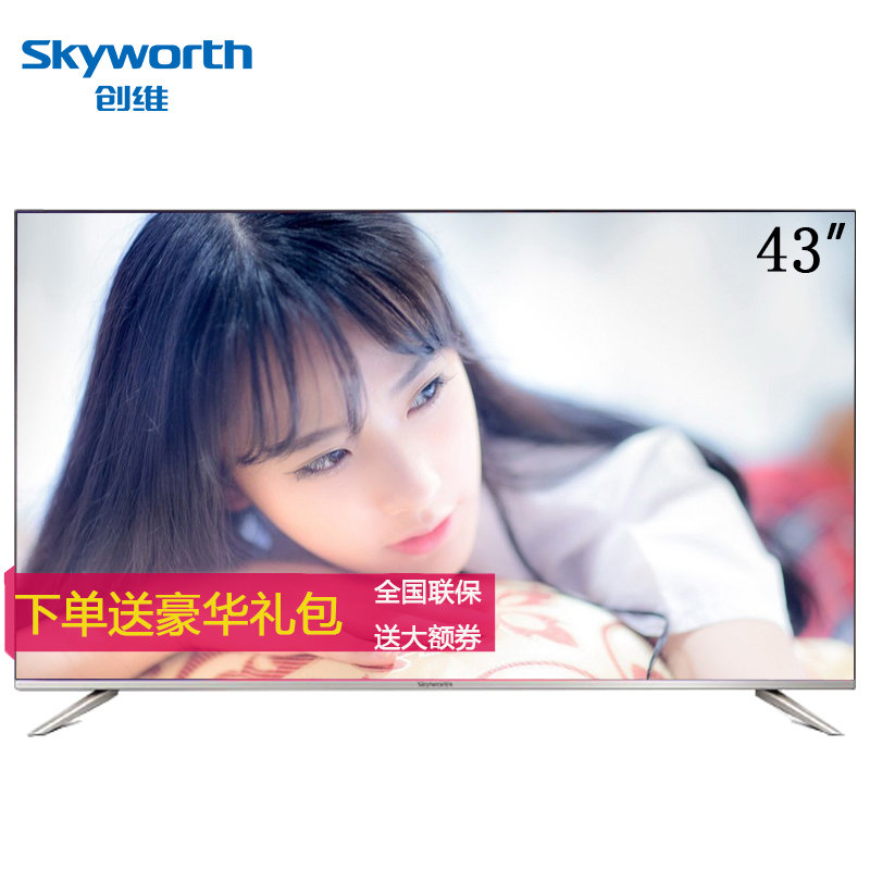 创维(Skyworth) 43G2A 43英寸4K超高清智能网