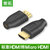 标准大HDMI公转微型Micro小hdmi母高清线接口转换接头插头器2.0版(红色)