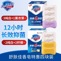 舒肤佳香皂(2+2) 特惠四块组合装 两种组合装随机发货 乐娱购 长效抑菌