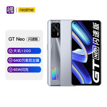 realme 真我 GT Neo闪速版 8GB+128GB 极客银 双5G游戏手机gtneo 6400万索尼主摄 65W闪充