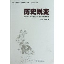 历史蜕变：20世纪五六十年代广东中国人物画研究