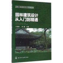 【新华书店】园林建筑设计从入门到精通