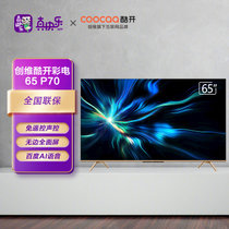 酷开 创维电视 65P70 65英寸4K超高清 超薄全面屏 护眼 3+32G声控智能平板液晶电视