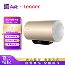 统帅（Leader）HM3 海尔出品50升电热水器 2200W速热健康净水洗智能预约防电墙 二级能效节能省电