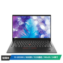 ThinkPad X1 Carbon(37CD)14英寸轻薄笔记本电脑 (I5-10210U 8G内存 512G固态 FHD 背光键盘 沉浸黑)4G版