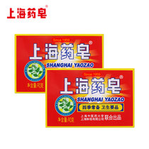 上海药皂90gX2块装 经典老牌国货肥皂