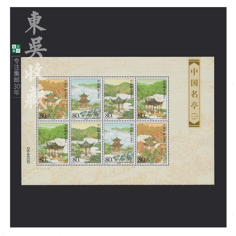 东吴收藏 2004年 邮票集邮 小版张/完整版 全品相(2004-27中国名亭一)