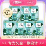 SPACE7Miss透气极薄卫品组合装74片卫生巾姨妈巾(组合装74片)