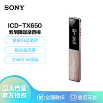 索尼（SONY）ICD-TX650 微型便携 16G专业会议取证高清录音笔 棕色