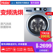 海尔洗衣机（Haier）EG8012HB86S【官方直营】 8公斤洗烘一体变频滚筒 V6蒸汽烘干 杀螨空气洗