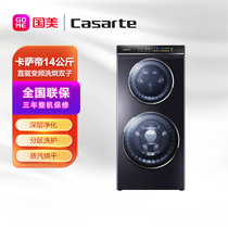 卡萨帝(Casarte) C8 HD14P6U1 14公斤 滚筒洗衣机 直驱紫外洗烘双子 晶钻紫