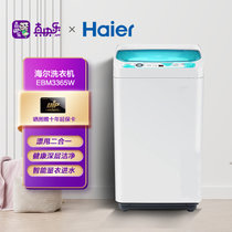 海尔（Haier）3.3公斤 迷你洗衣机 全自动波轮洗衣机 婴儿宝宝儿童小型洗衣机