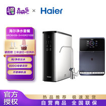 海尔（Haier）HRO6H39-3+HGR2105B 600G大通量富锶净水机+四档水温壁挂式温热管线机 净/纯一机同享 智能互联
