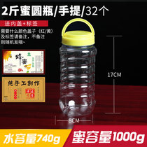 蜂蜜瓶塑料瓶子2斤pet透明食品密封罐5斤包装带盖一斤装3斤加厚(2斤蜜瓶圆手提32个送内盖标签 默认版本)